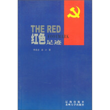 红色足迹