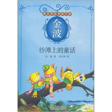 沙滩上的童话