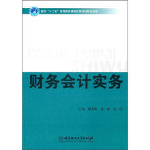财务会计实务