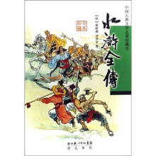 水浒全传