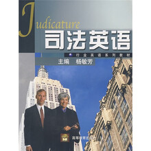 司法英语