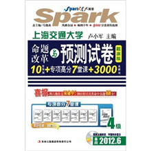星火英语·大学英语4级考试:命题改革与预测试卷(2012.6)(题源版)(附CD-ROM光盘1张)