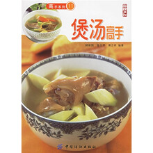 高手系列:煲汤高手