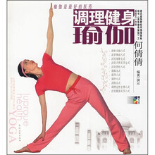 调理健身瑜伽（附光盘）