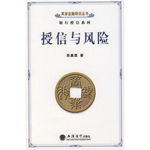 授信与风险