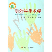 手外科手术学