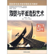 雕塑与平面造型艺术