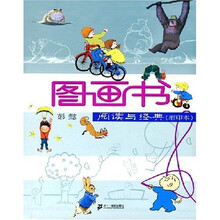 图画书:阅读与经典(缩印本)