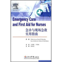 急诊与现场急救实用指南