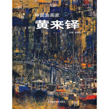 中国油画家:黄来铎