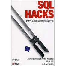 SQL Hacks：100个业界最尖端的技巧和工具
