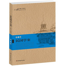 民国学案（第3卷）