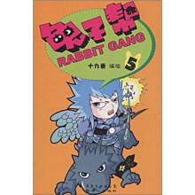 兔子帮(5-6)(套装共2册)