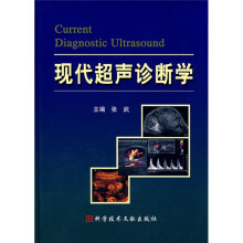 现代超声诊断学