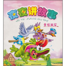 夜夜讲故事：青蛙搬家
