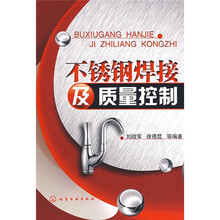 不锈钢焊接及质量控制