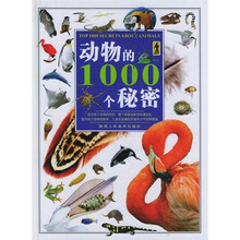 动物的1000个秘密