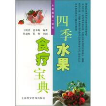 四季水果食疗宝典