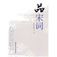品宋词