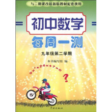 初中数学每周一测:9年级(第2学期)