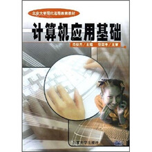北京大学现代远程教育教材:计算机应用基础