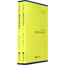 中国古代设计事理学系列研究(上下册)