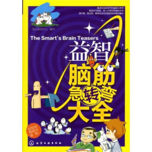 益智脑筋急转弯大全