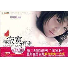 与寂寞有染·疯癫