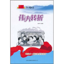 伟大转折：中共十一届三中全会召开