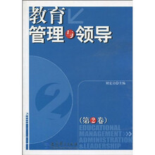 教育管理与领导2