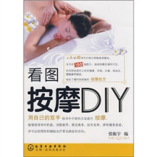 看图按摩DIY