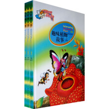 趣味植物故事(中英对照彩绘注音)(上中下)