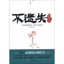 不迷失的智慧