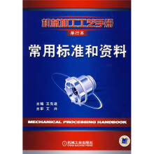 常用标准和资料