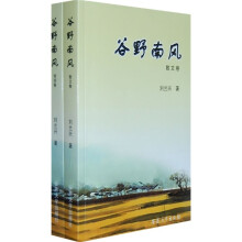 谷野南风(共2册)