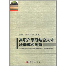 高职产学研结合人才培养模式创新