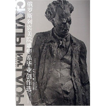 俄罗斯列宾美院雕塑系毕业创作选