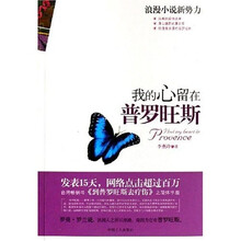 我的心留在普罗旺斯