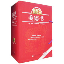 美德书(中英文)