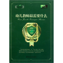 幼儿教师最需要什么（HZ JY）