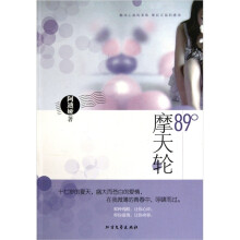 89°摩天轮