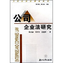 公司企业法研究