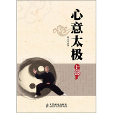 心意太极(上部)