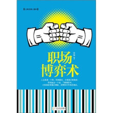 公务员读心理学:职场博弈术