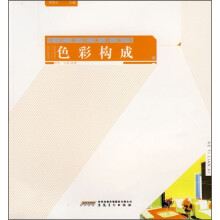 设计基础课题练习：色彩构成