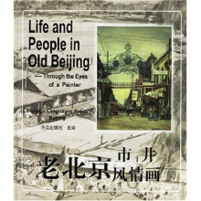 老北京市井风情画(英汉)