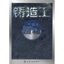 铸造工∶初级、中级