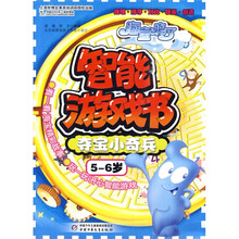海宝来了·智能游戏书：夺宝小奇兵