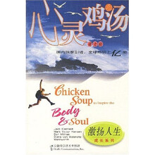 心灵鸡汤：激扬人生（英文版）
