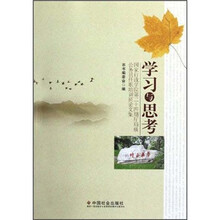 学习与思考：国家行政学院第二十四期厅局级公务员任职培训班论文集